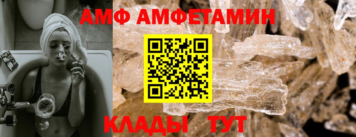 АМФ Розовый  Вход с VPN  Ессентуки 
