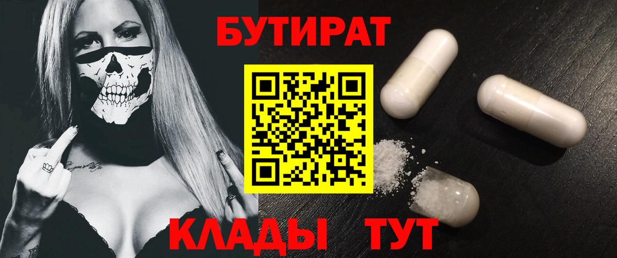 БУТИРАТ 1.4BDO Ессентуки