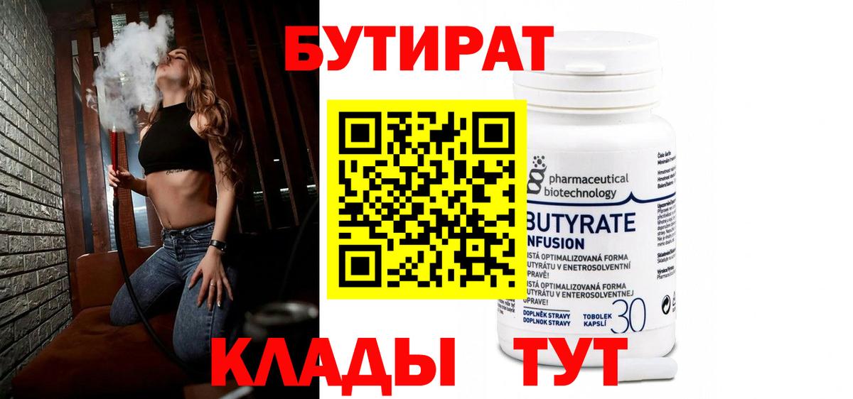 Ессентуки  Бутират буратино  Вход с VPN 