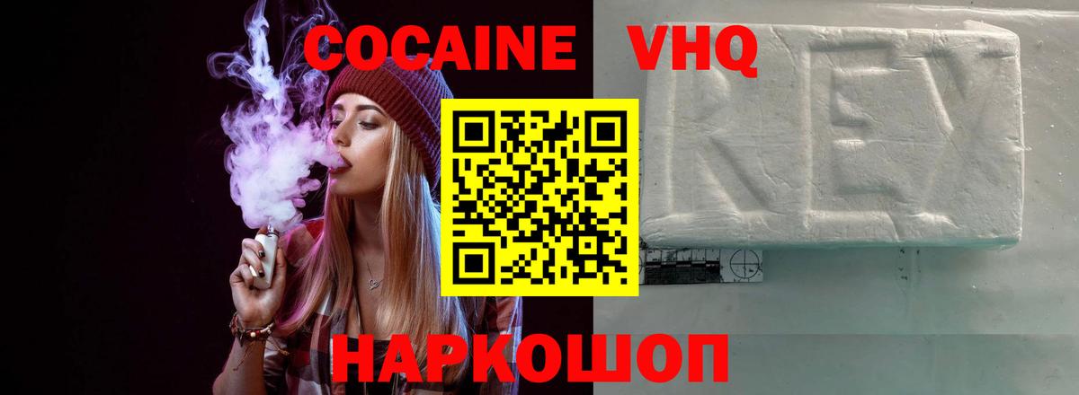 КОКАИН VHQ  КОКАИН FishScale  Вход с VPN  Ессентуки 