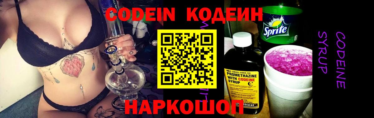 Кодеин напиток Lean (лин) Ессентуки
