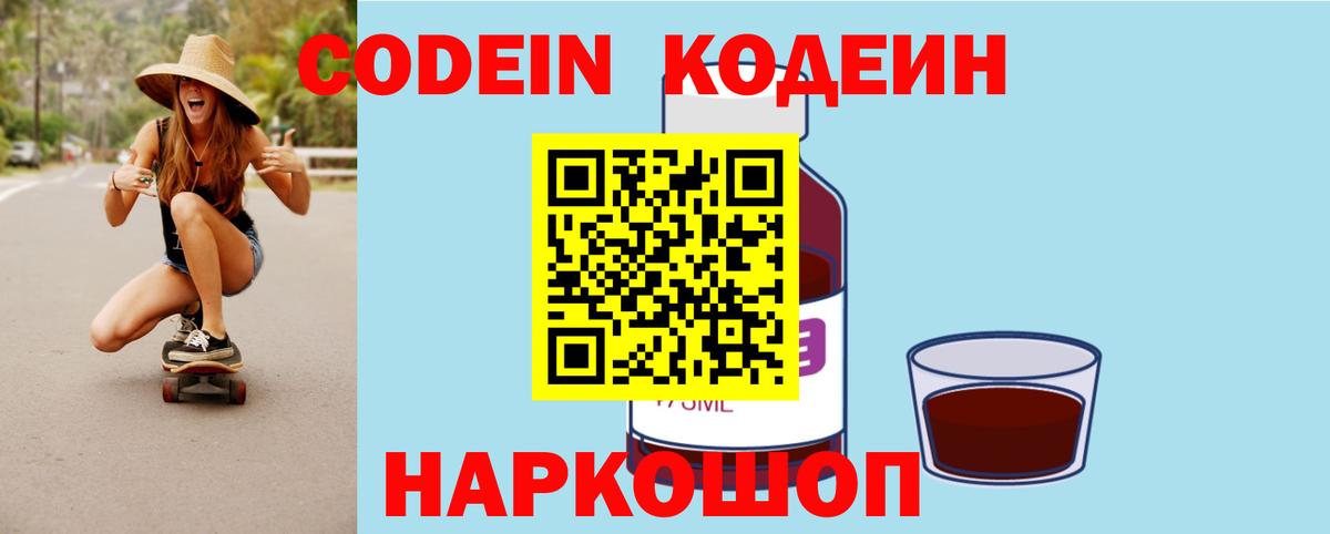 Ессентуки  Codein Purple Drank  Codein напиток Lean (лин)  Вход с VPN 