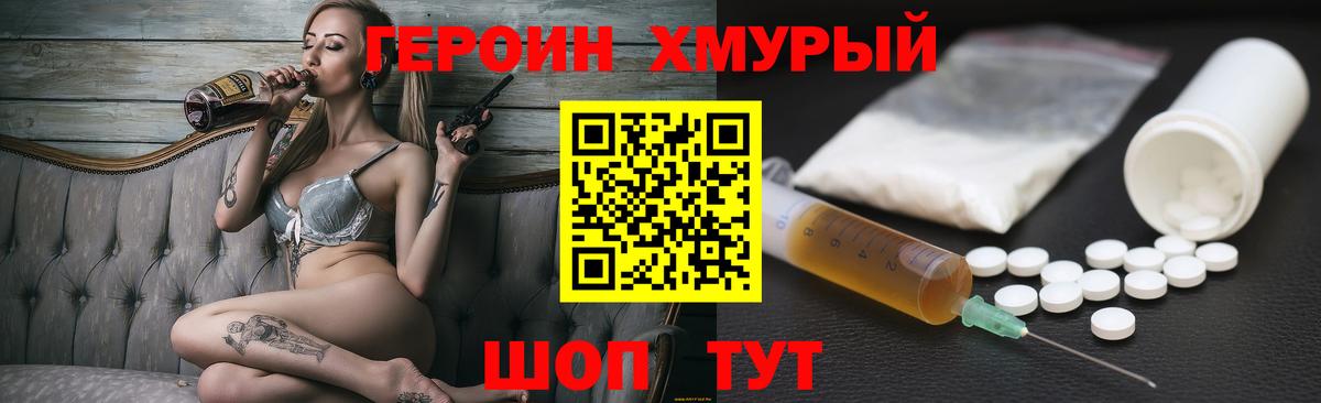 ГЕРОИН  ГЕРОИН хмурый  Вход с VPN  Ессентуки 