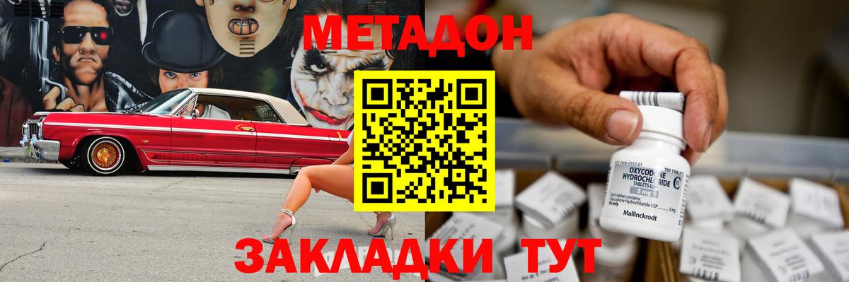Метадон белоснежный  Вход с VPN  hydra ССЫЛКА  Ессентуки  Метадон мёд 